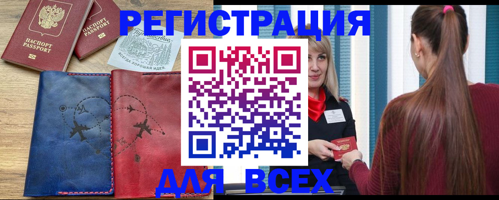 прописка в квартире в Фокино