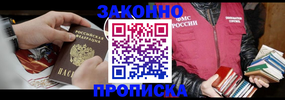 регистрация в Фокино