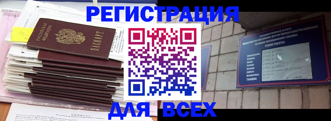 временная прописка в Фокино