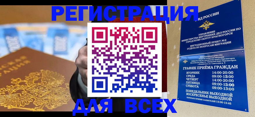 временная прописка в Фокино