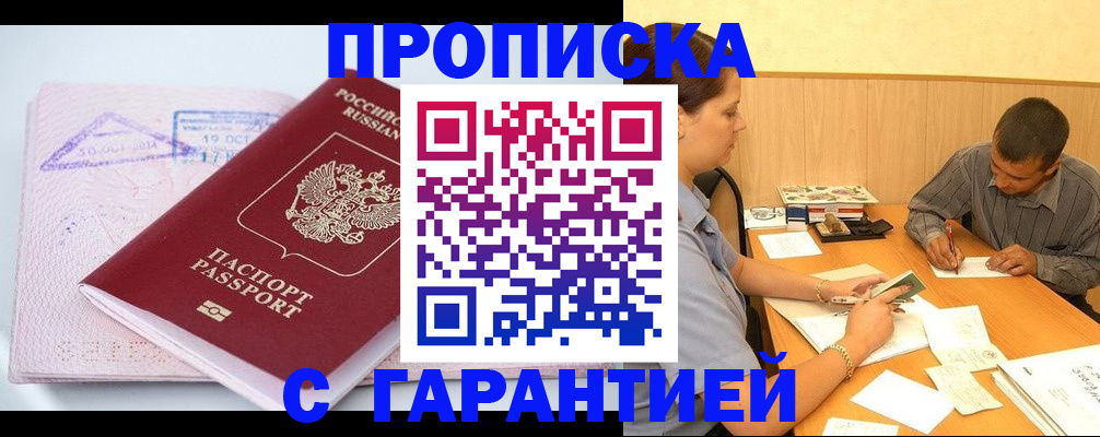 временная регистрация законно в Фокино