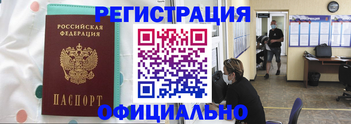 прописка от собственника в Фокино